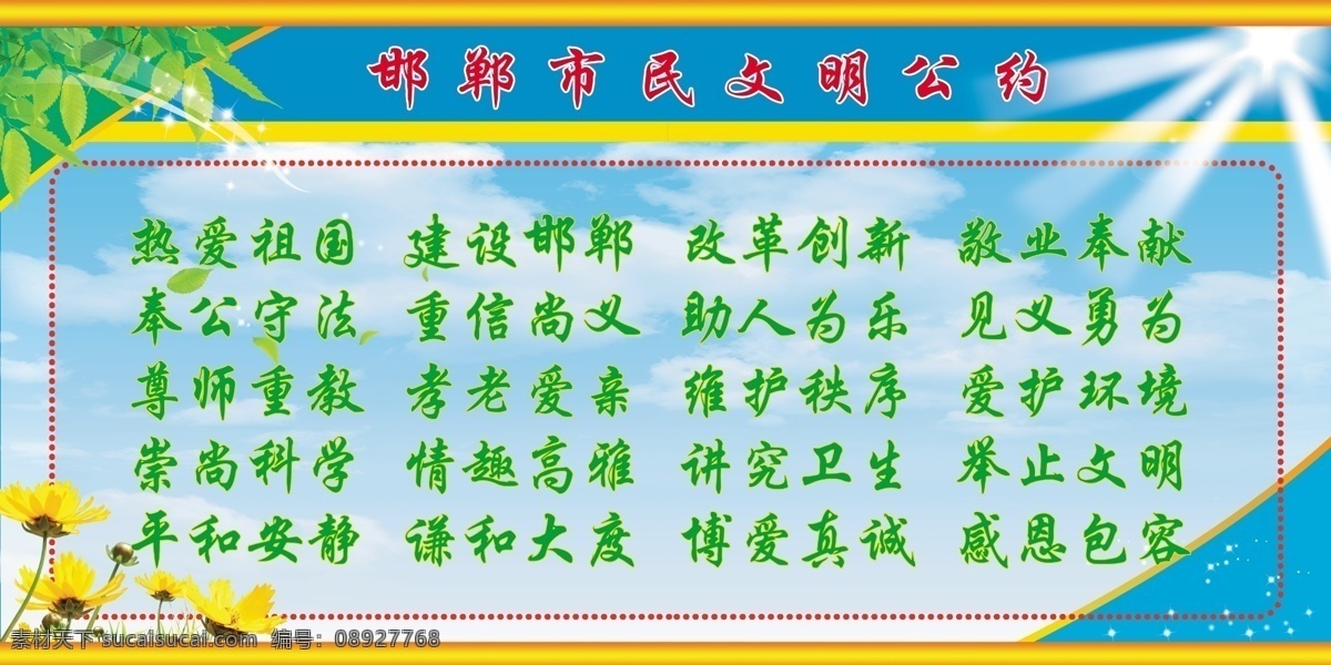 市民 文明 公约 展板 广告设计模板 黄色小花 市民文明公约 文明公约 源文件 展板背景 展板模板 其他展板设计