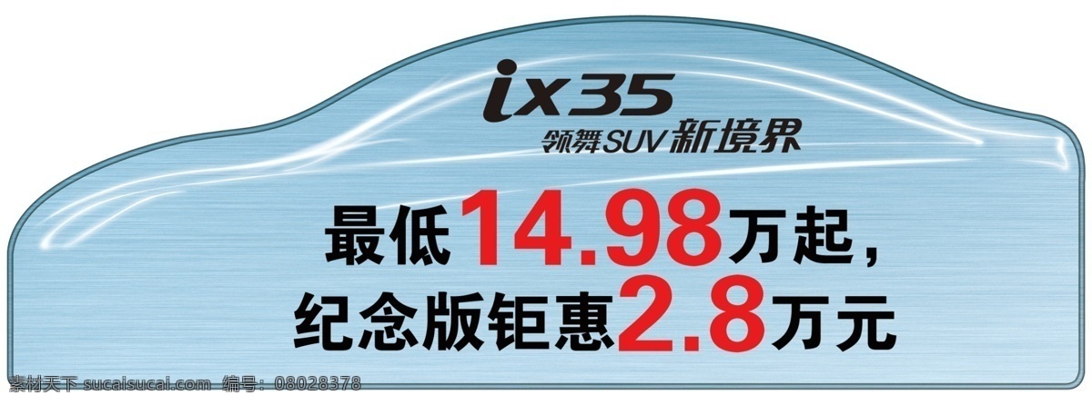 汽车车顶牌 车顶牌 车顶立牌 车顶卡 北京现代 车顶 牌 分层 源文件