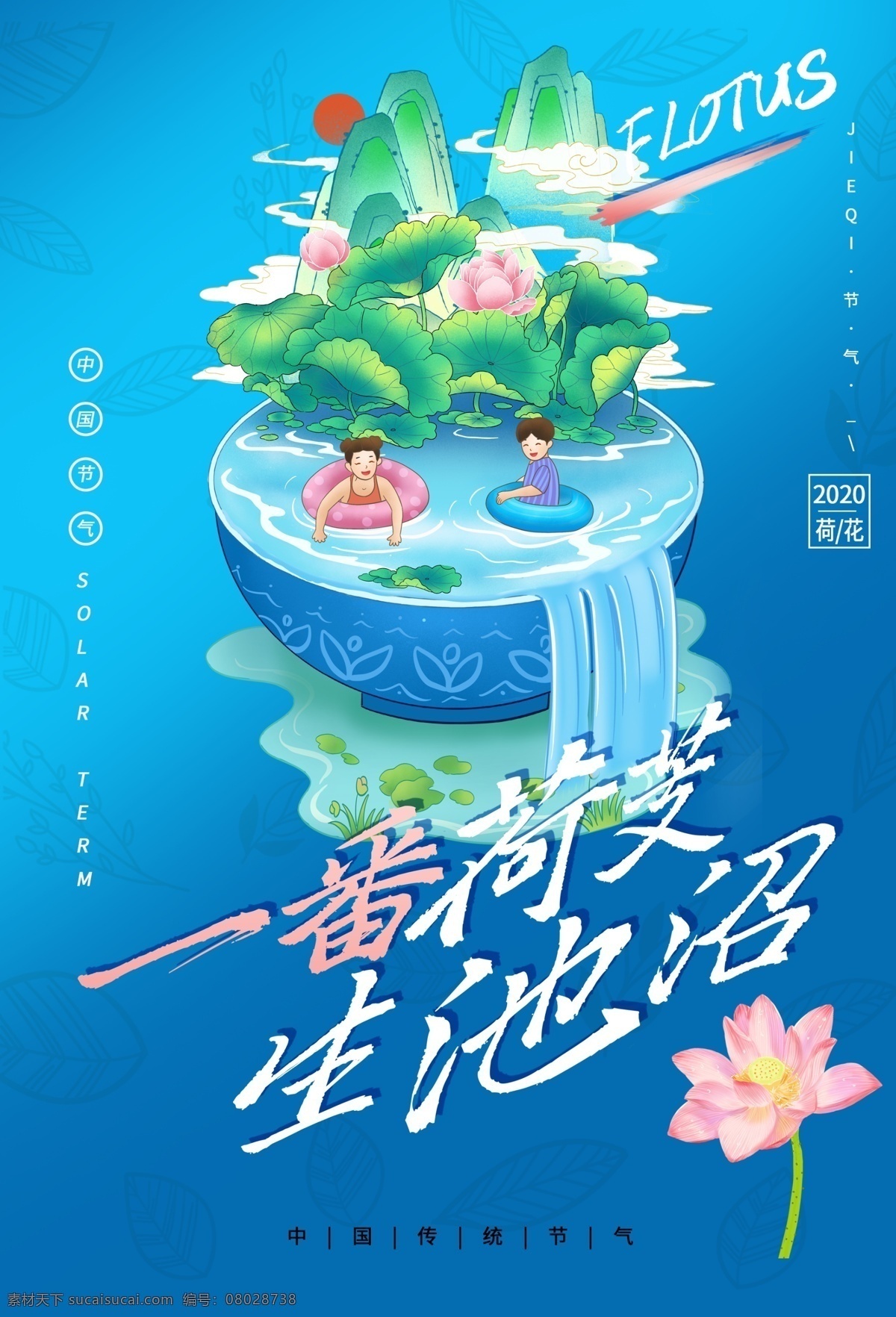 夏季 荷花 节日 活动 宣传海报 宣传 海报 传统节日海报