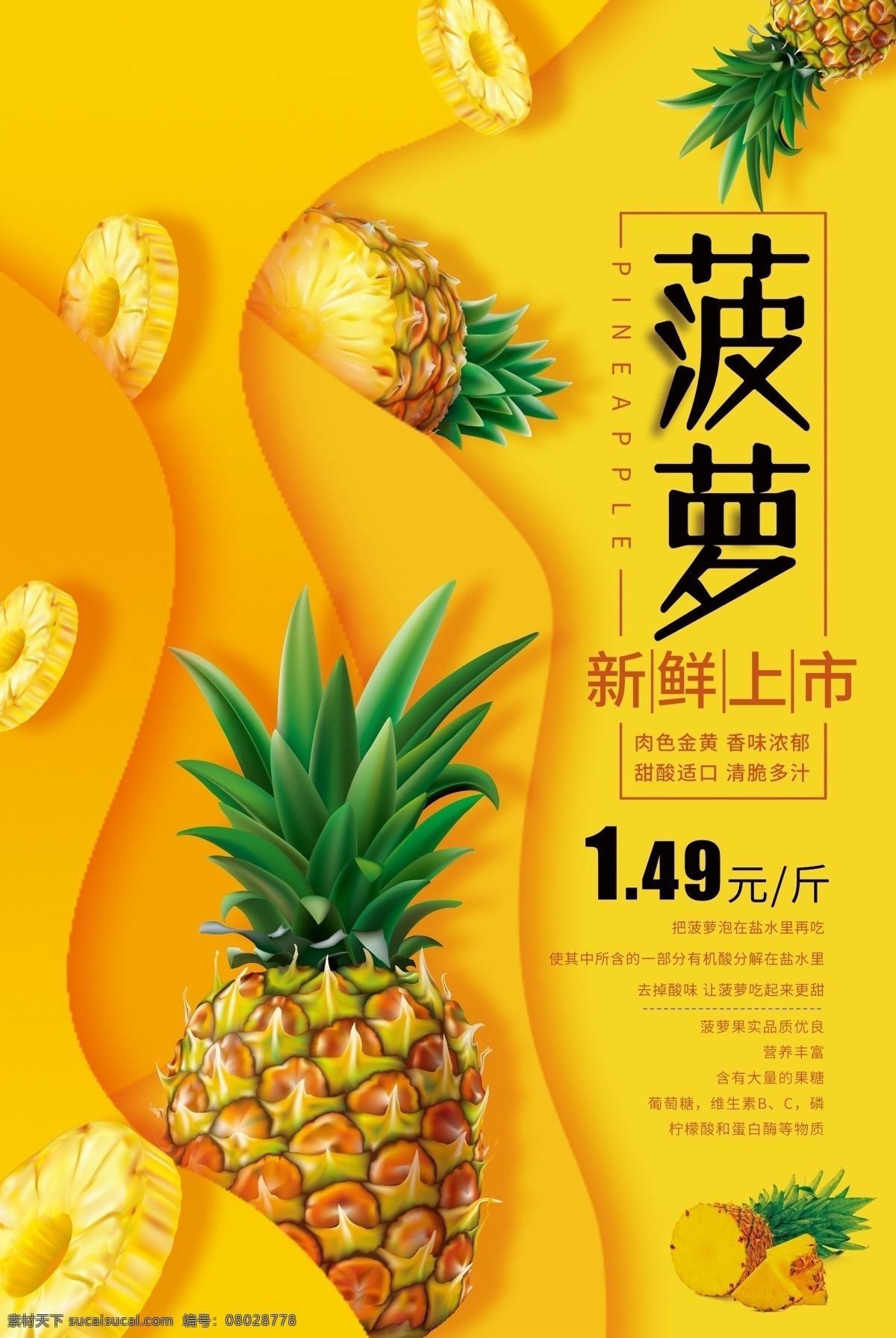 菠萝 水果 促销活动 宣传海报 促销 活动 宣传 海报 饮料 饮品 甜品 类