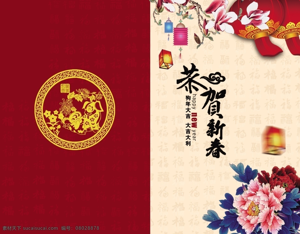 恭贺 新春 新年贺卡 源文件 春节 灯笼 红色 牡丹花 装饰图案