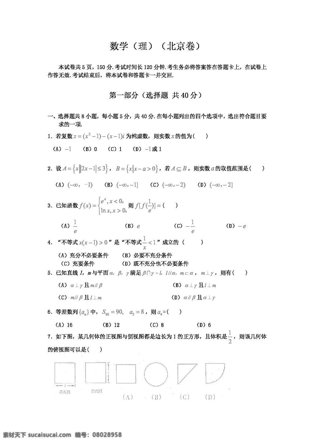 数学 人教 新 课 标 b 版 北京市 高考 压轴 卷 理科数学试题 高考专区 试卷