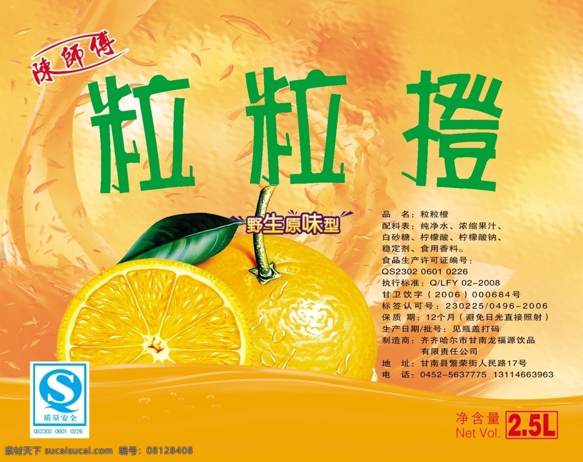 包装设计 标签 波浪 橙色 橙子 广告设计模板 果汁 饮料 粒 橙 模板下载 粒粒橙 粒粒 源文件 psd源文件 餐饮素材