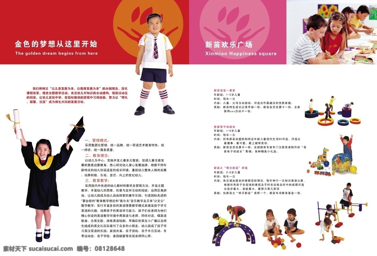 分层 儿童画册 儿童元素 画册 内页 企业简介 企业文化 宣传单页 儿童 模板下载 样本 幼儿园画册 幼儿园样本 源文件 其他画册封面