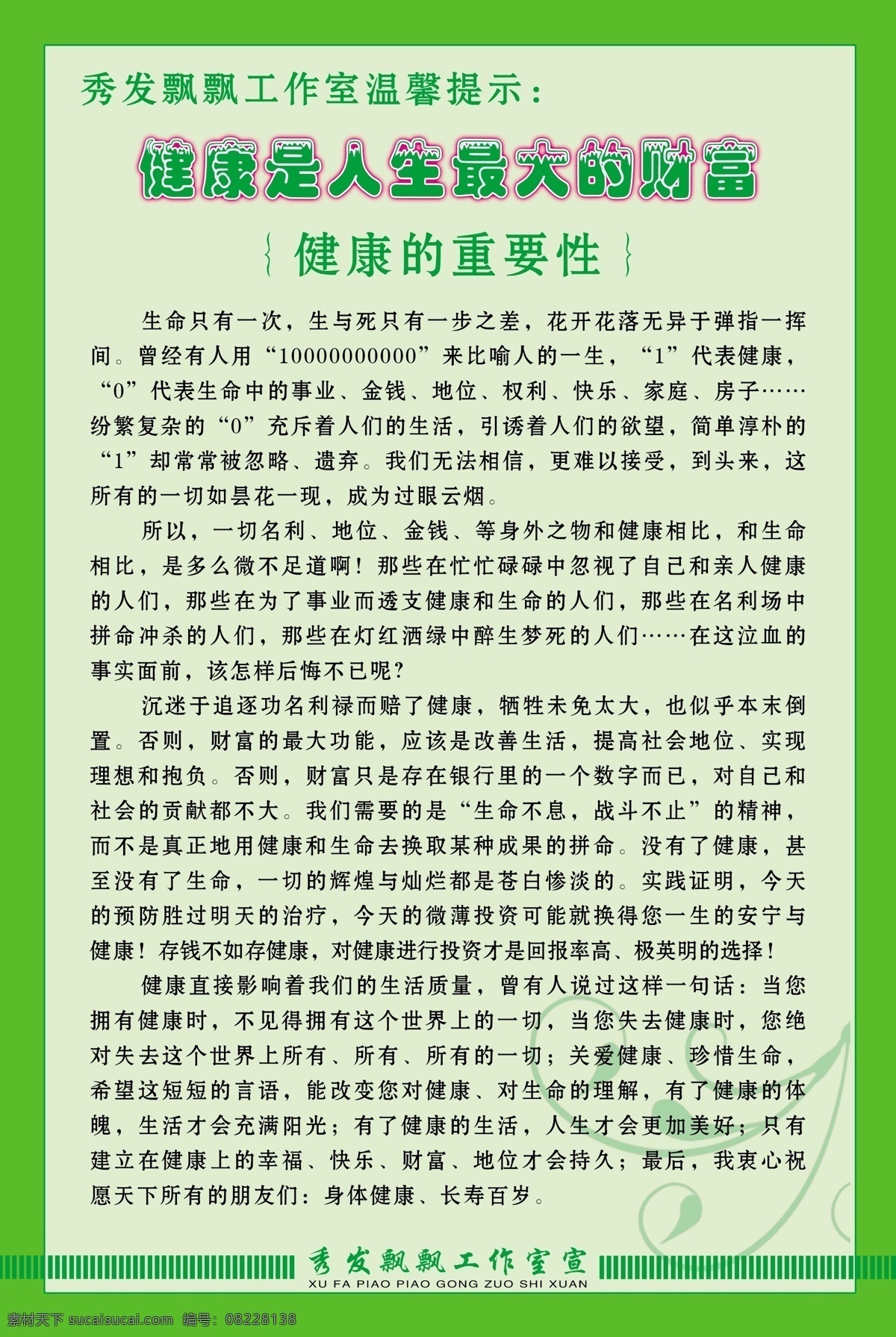 健康 展板 版面 广告设计模板 花纹 健康展板 绿色 温馨提示 源文件 健康的重要性 展板模板 其他展板设计