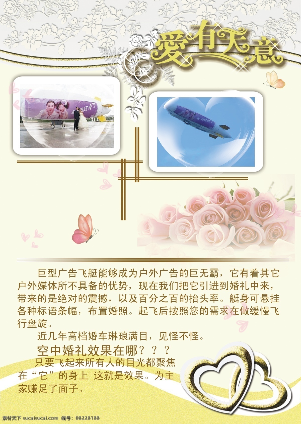 分层 爱心 蝴蝶 黄色背景 金马 金色 玫瑰 源文件 航模 模板下载 金马航模 爱有天意 透明爱心 psd源文件