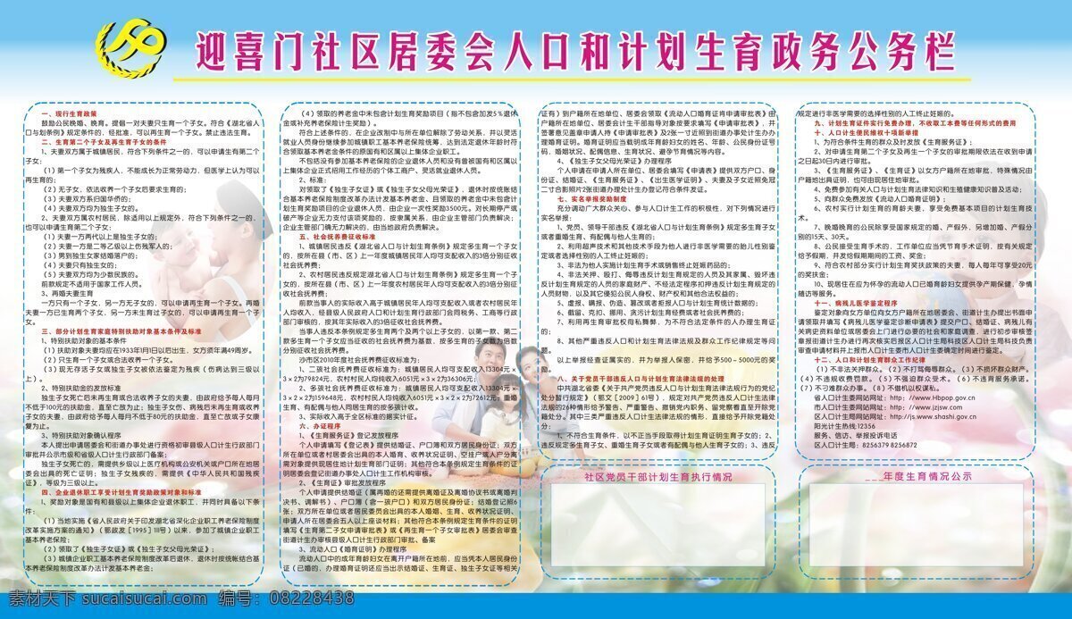 花朵 计划生育 计划生育展板 绿色背景 母子 人口 展板 居委会 温馨 一家三口 矢量模板 源文件 300pdi 展板海报 宣传 展板模板 矢量