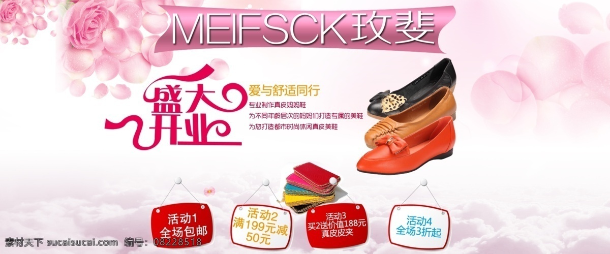 女鞋 淘宝 促销 海报 盛大 开业 字体 淘宝促销海报 粉色 女性 背景 淘宝素材 淘宝促销标签