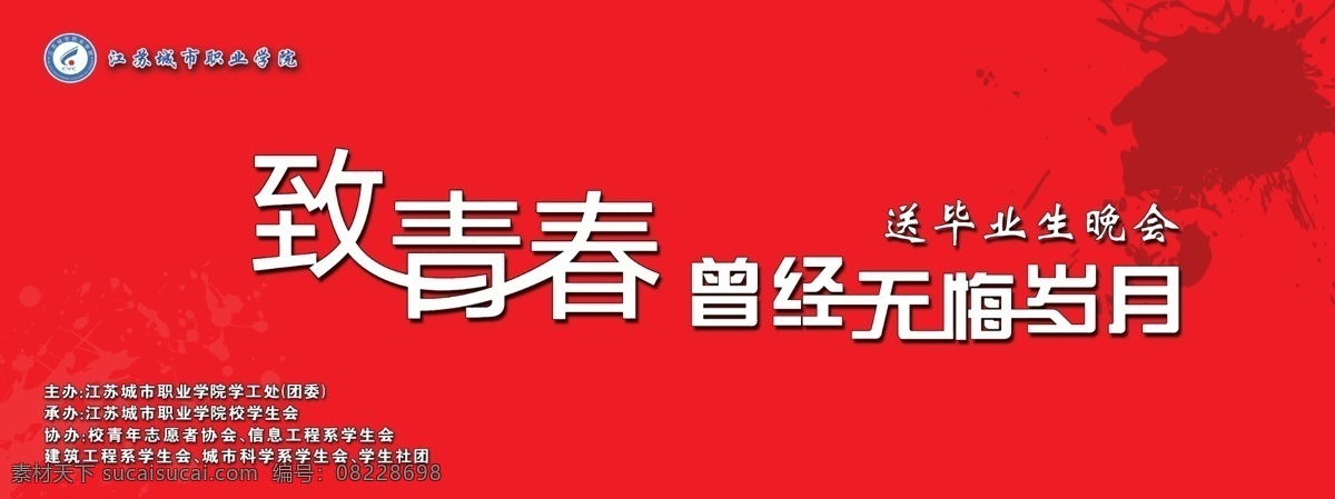 放射线 广告设计模板 剪影 源文件 致青春 致 青春 海报 模板下载 曾经 无悔 岁月
