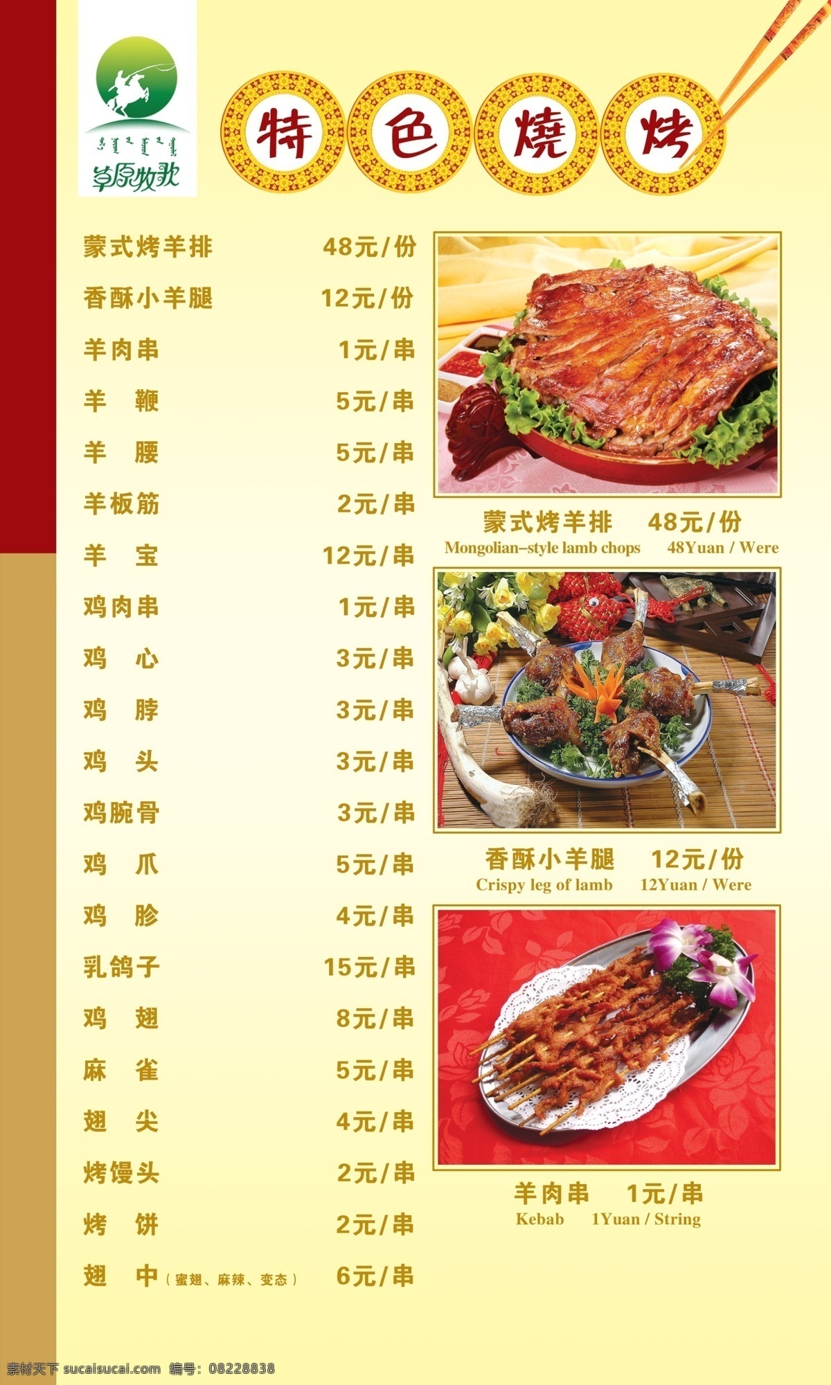 分层 菜品 菜谱 餐具 古典 火锅 火锅菜谱 筷子 中国风 中国元素 美食 铜锅 草原牧歌 涮 凉菜 源文件 画册 菜单 封面