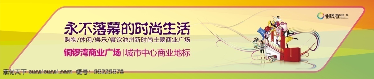 分层 户外宣传 墙体广告 商场开业 源文件 招商宣传 招商 宣传 模板下载 围栏宣传 铜锣湾 海报 其他海报设计