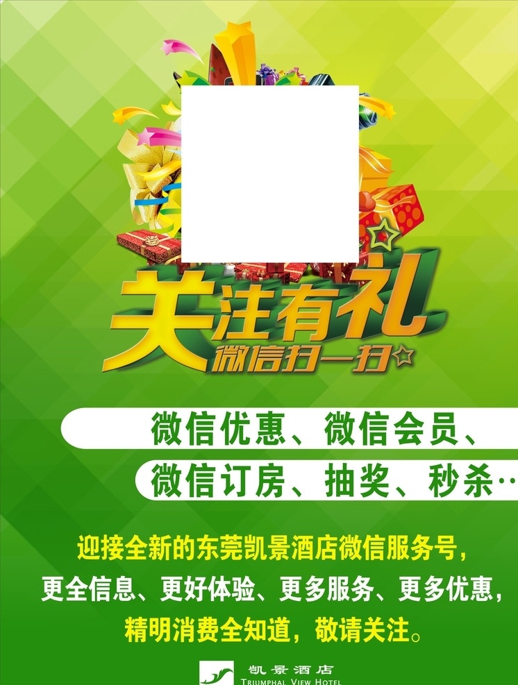 二维码 关注有礼 微信扫一扫 二维码扫描 微信海报 易拉宝 微信logo 扫二维码 扫码有礼 关注有惊喜 手机页面扫码 扫一扫
