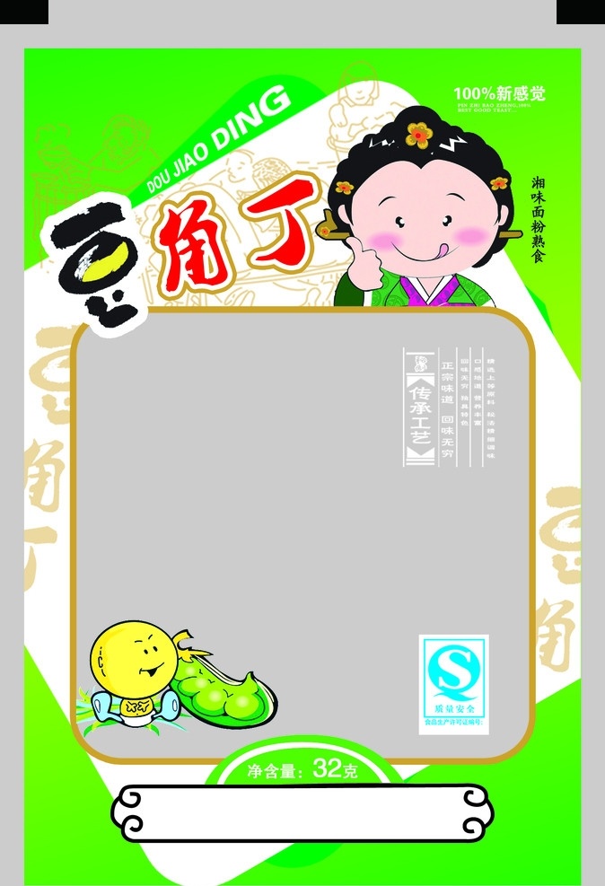 豆角丁 食品包装 包装设计 麻辣包装 卡通人物 香辣美食 豆子卡通 广告设计模板 源文件