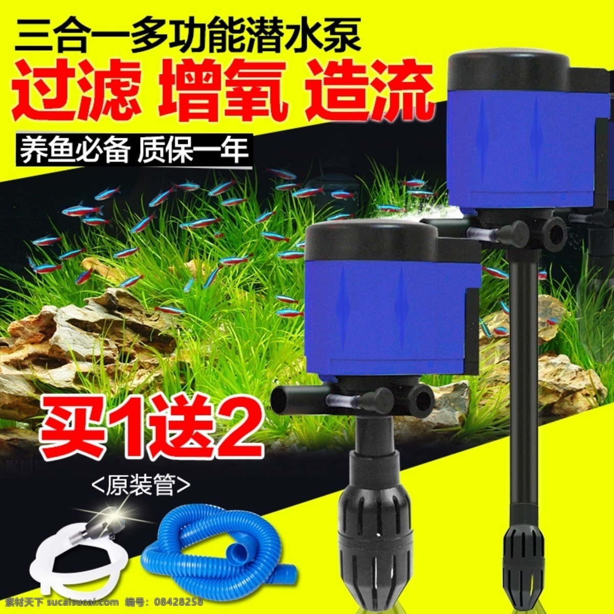 三合一 过滤器 水泵 直通车 图 三合一过滤器 主图 直通车图 买一送二 黄色