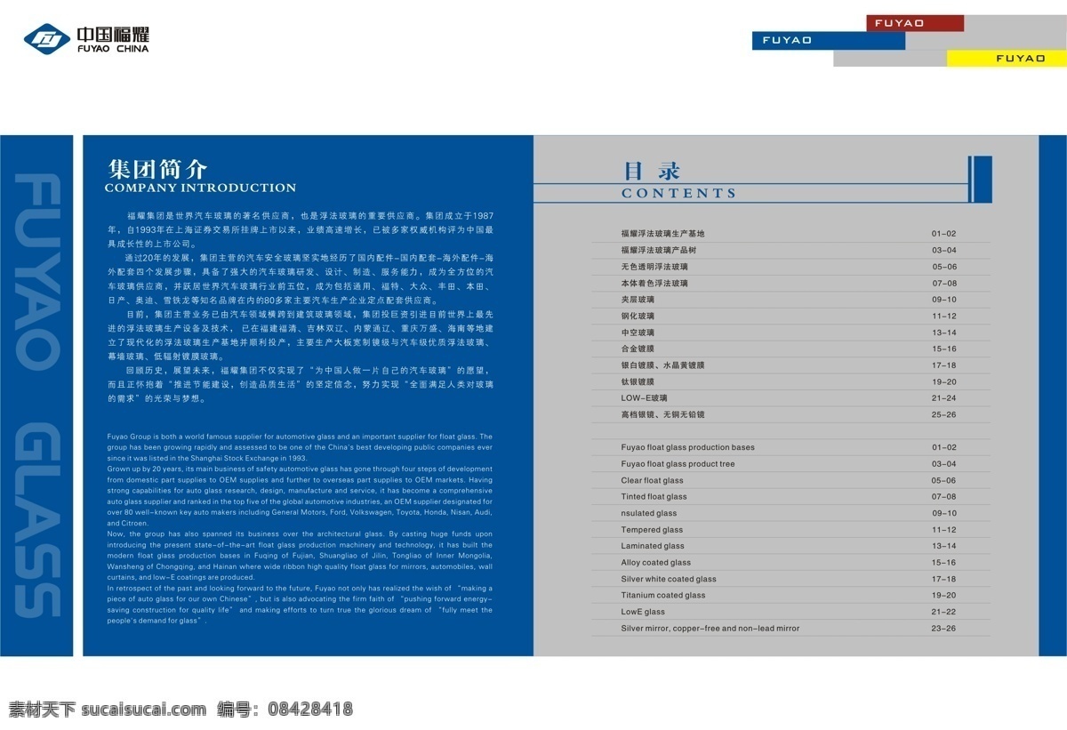 福耀玻璃 画册 设计图库 福耀玻璃画册 其他画册封面
