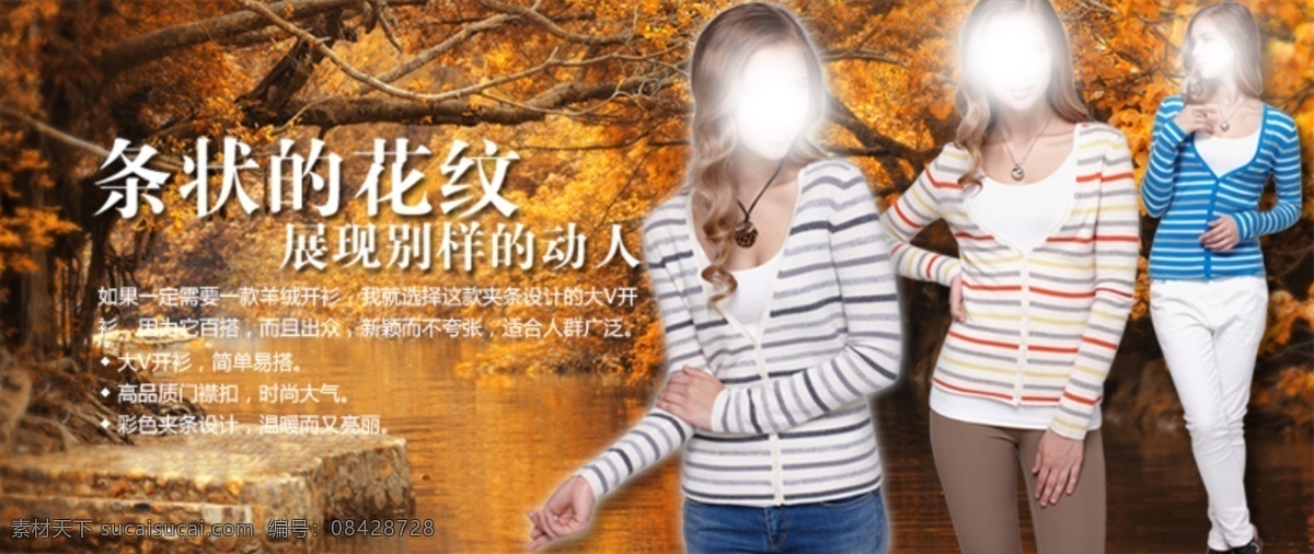 淘宝 时尚女装 促销 海报 活动 淘宝首页海报 宝贝 详情 页 原创 源文件 原创设计 原创淘宝设计
