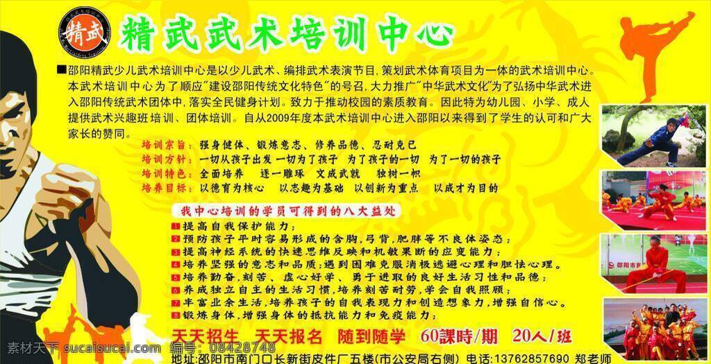 精武免费下载 李小龙 名片 培训 培训中心 人物 武术 精武 矢量 海报 企业文化海报
