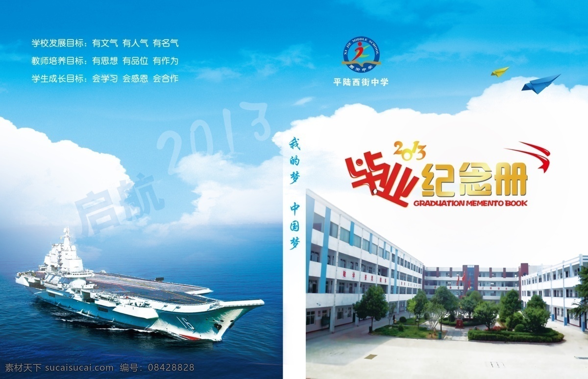 毕业 毕业纪念册 纪念册 模板下载 广告设计模板 航母 画册设计 蓝天白云 纸飞机 学校 源文件 其他画册封面