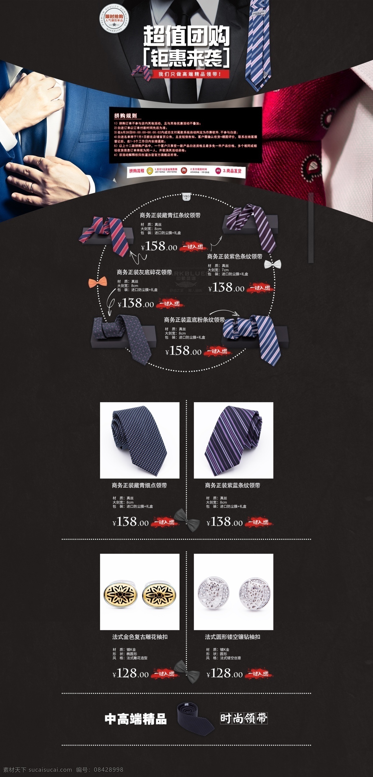 印象 蓝 调 男士 配饰 团购 秒 杀 专题 页面 淘宝 电商 banner 天猫 京东 印象蓝调 秒杀 专题页 超值团购 领带 袖扣 全屏海报
