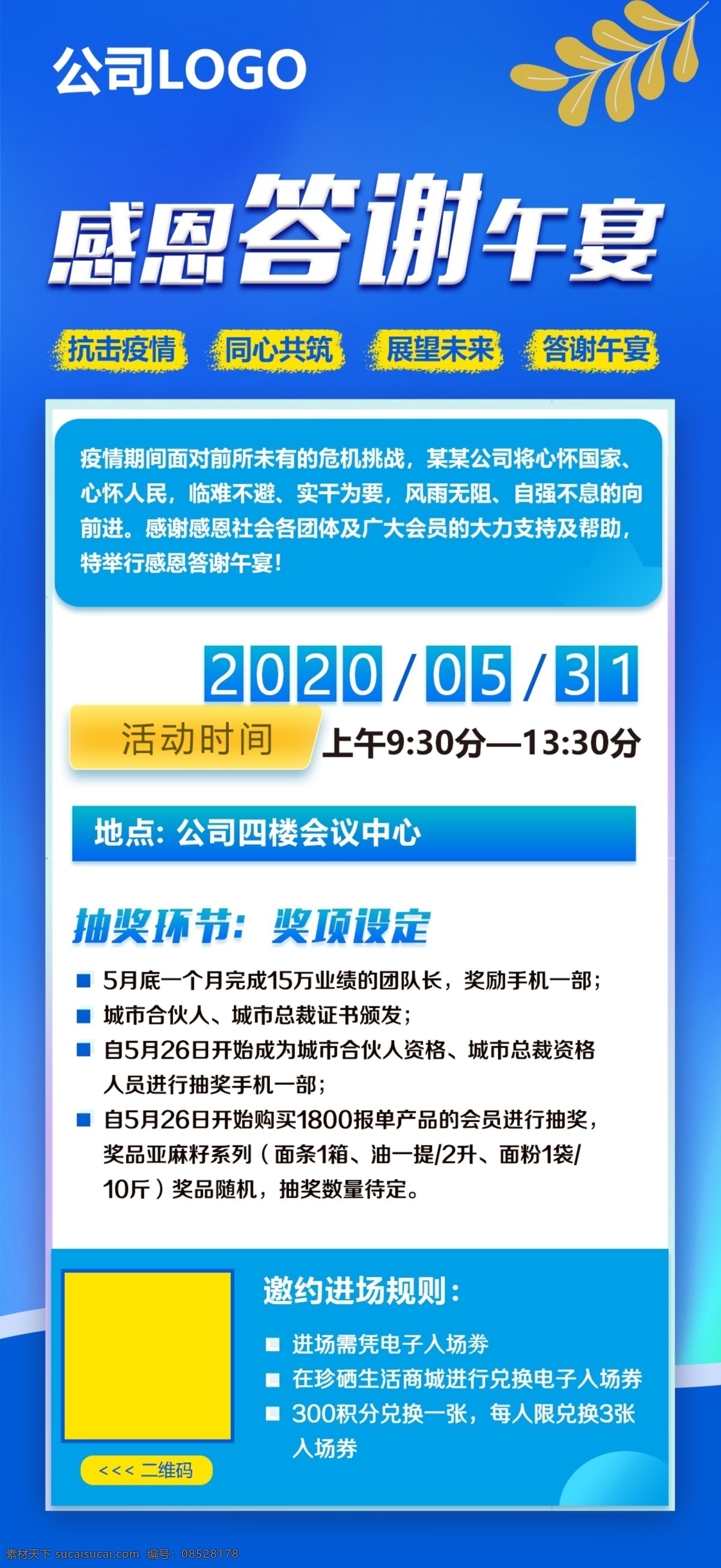 答谢 宴 电子 海报 答谢会 电子海报 手抄报 奖品设定 蓝色 简洁大气