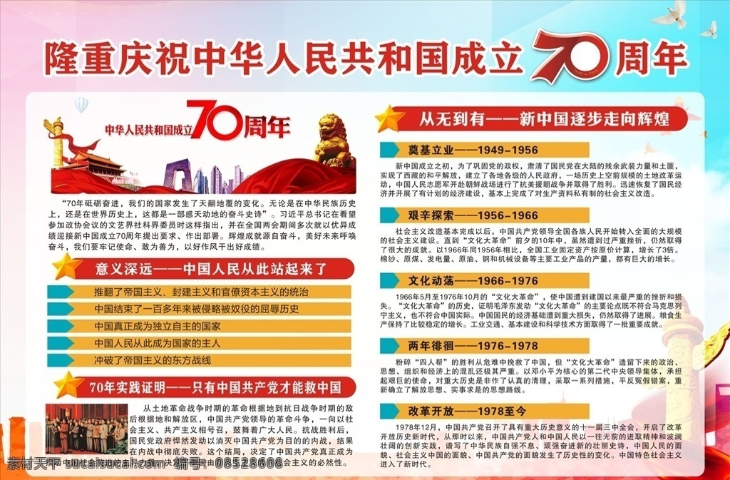 企业 建国 周年 宣传栏 70周年展板 建国70周年 70周年庆 企业国庆展板 国庆宣传栏 新中国 国庆展板 新中国历程 建国展板 建国宣传栏 单位宣传栏 单位建国展板 单位国庆展板 党建展板 展板模板