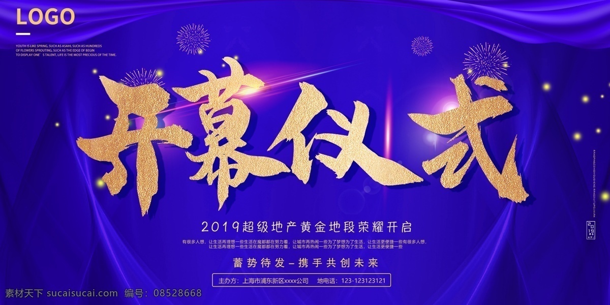 开幕仪式 启动仪式 启动 开工仪式 奠基仪式 开启仪式 开业仪式 开幕 开业 开启 开幕式 发布会 仪式 背景 发布会仪式 启动仪式展板 启动仪式海报 启动仪式展架 启动仪式吊旗 活动开幕 开幕活动 启动仪式挂画 盛大开业 开工仪式展板 开工典礼 展板模板