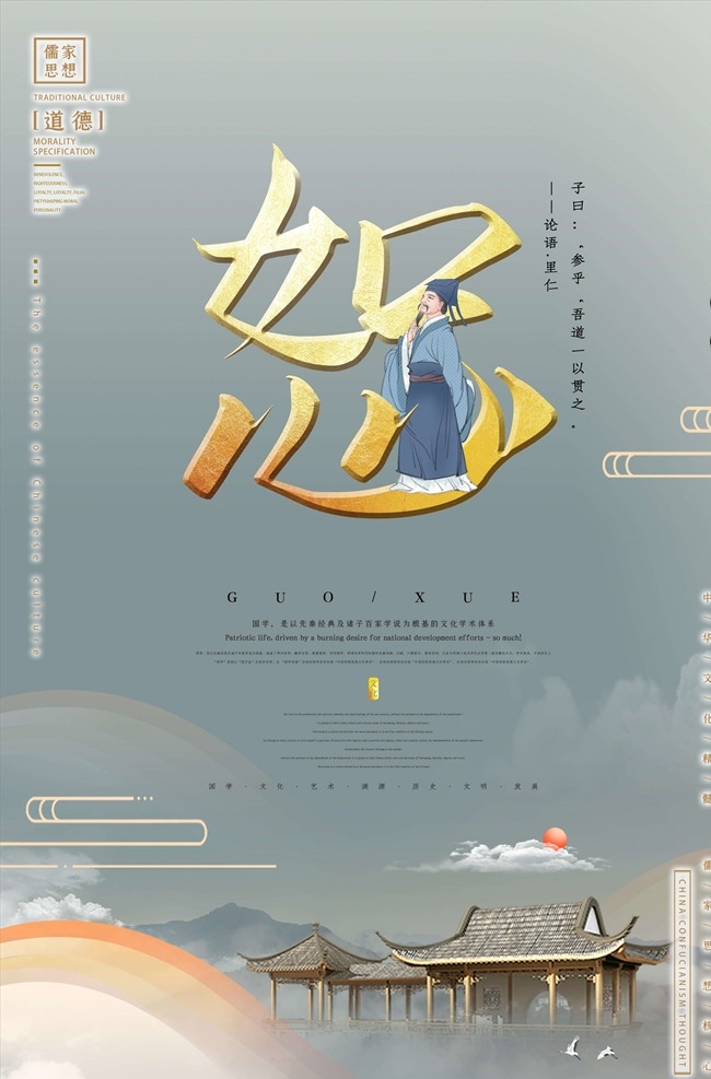 儒家文化海报 儒家文化 儒 儒家 儒家思想 儒家核心思想 儒家文化宣传 儒家文化展板 儒家论语 儒家伦理 儒教 儒学 儒家哲学 国学经典 国学文化 国学 道德讲堂 传统美德 中华传统美德 儒家孔子思想 论语 国学论语 仁义礼智信 儒家经典 儒家展板 学校展板 学校文化 校园文化