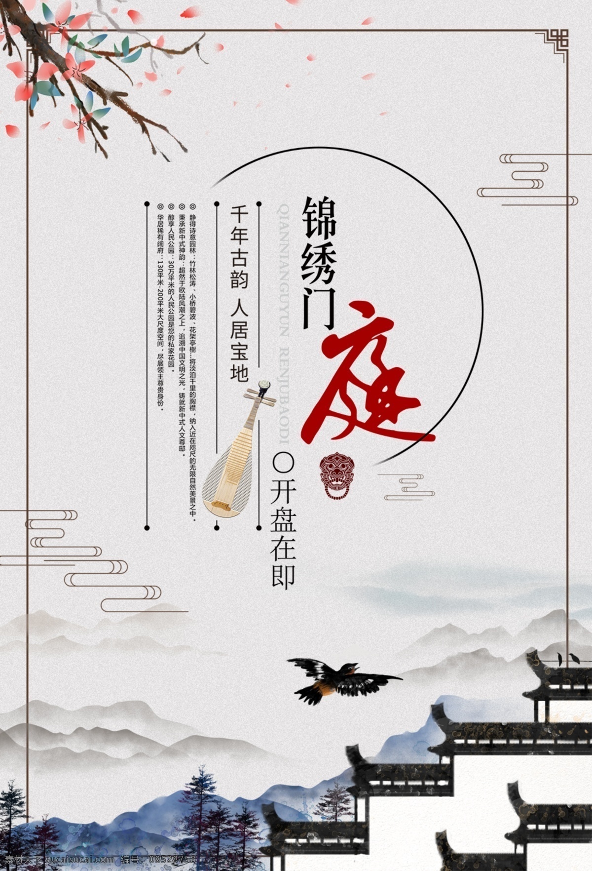 中式 地产 海报 中式地产海报 地产海报 庭院 中式建筑 徽排建筑 地产开发