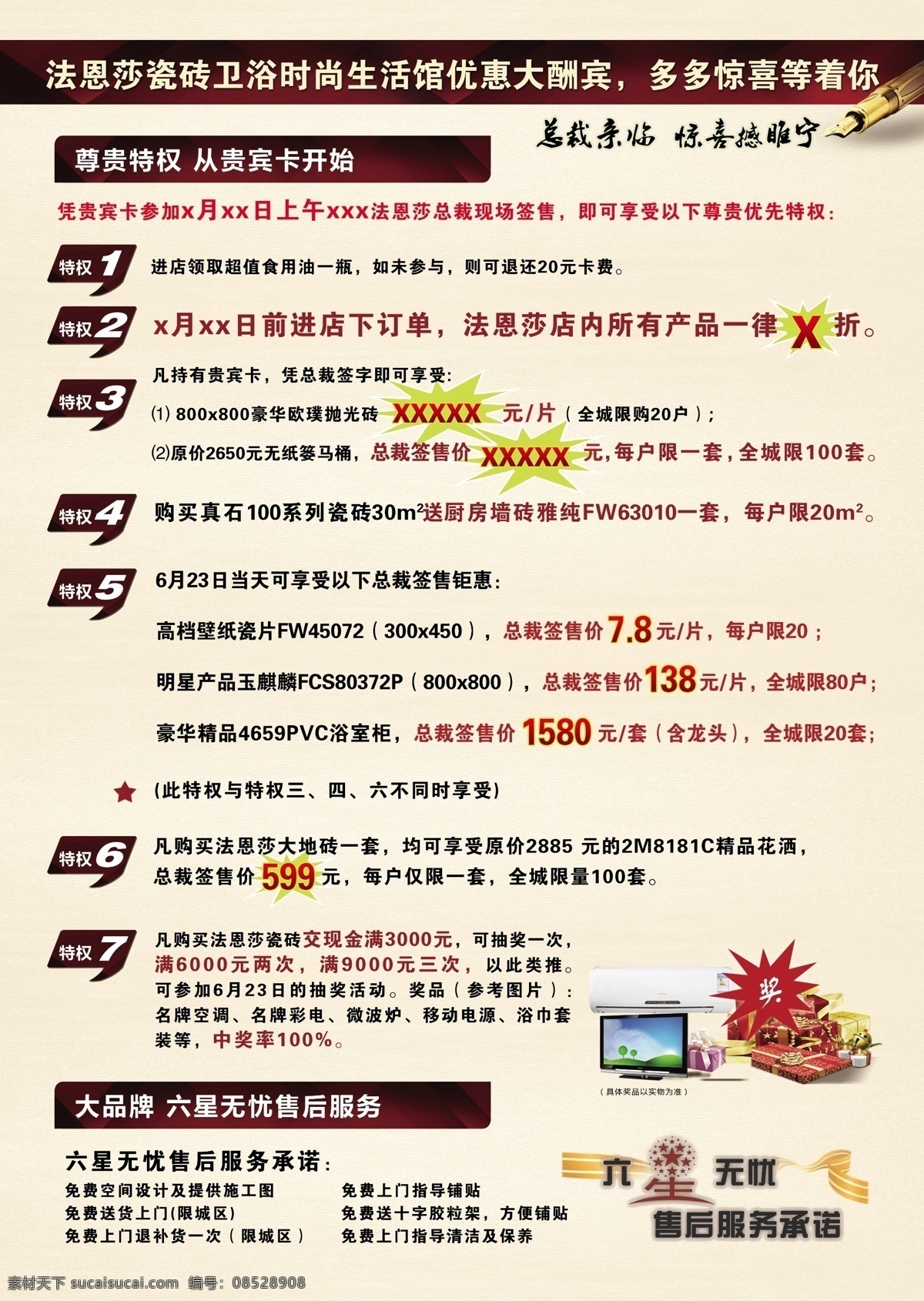 瓷砖 广告设计模板 优惠大酬宾 源文件 法恩 莎 卫浴 模板下载 法恩莎卫浴 其他海报设计