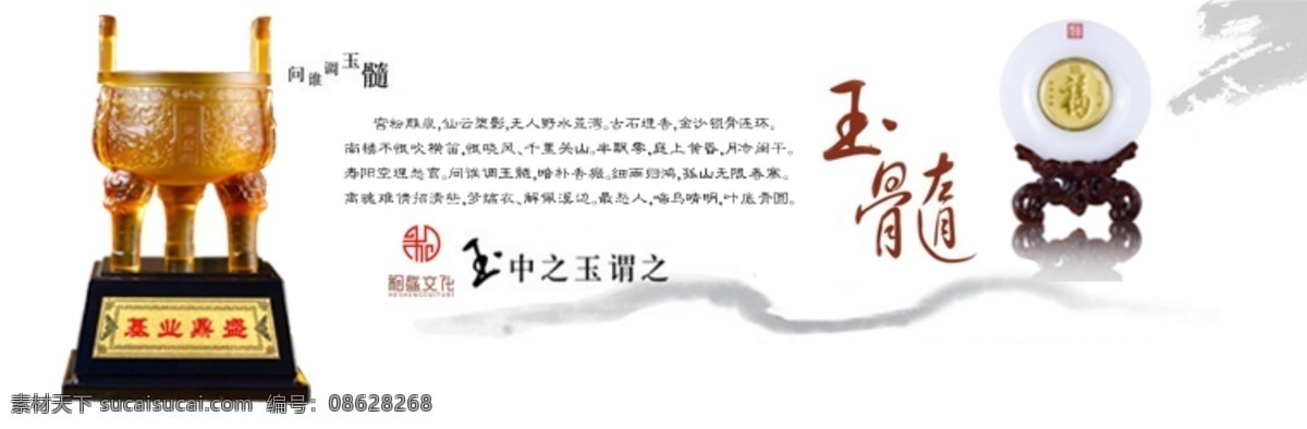 玉石 横幅免费下载 banner 促销 工艺品 玛瑙 淘宝 海报