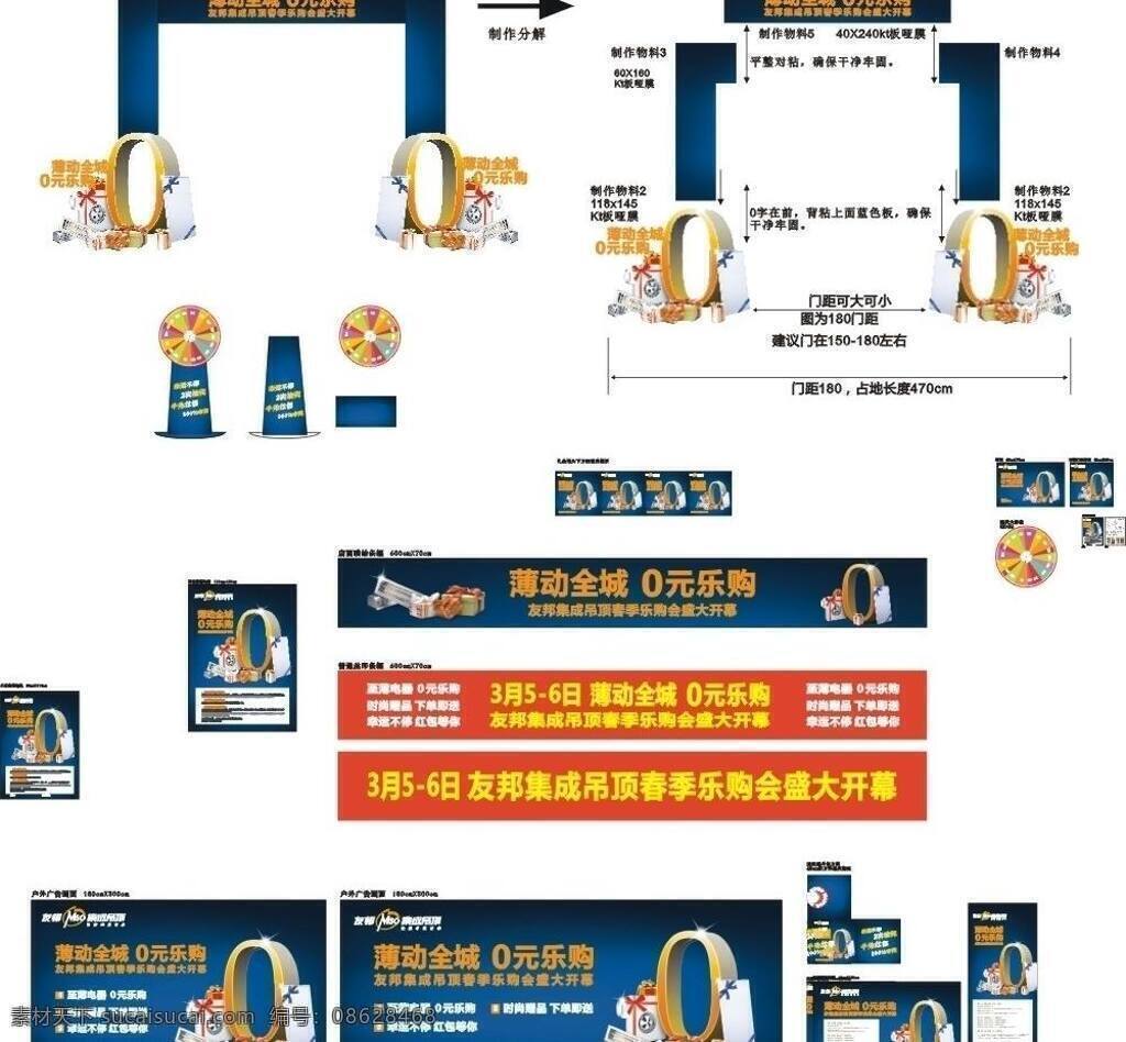 友邦 集成 吊顶 315促销 dm dm宣传单 横幅 门 友邦集成吊顶 促销广告物料 海报 矢量