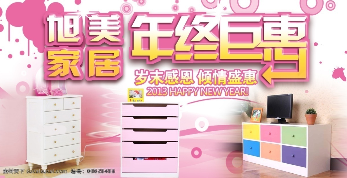岁末感恩 淘宝店招 淘宝海报 网页模板 源文件 中文模版 旭美家具 促销大促销 年终大巨惠 旭美家居 倾情盛惠