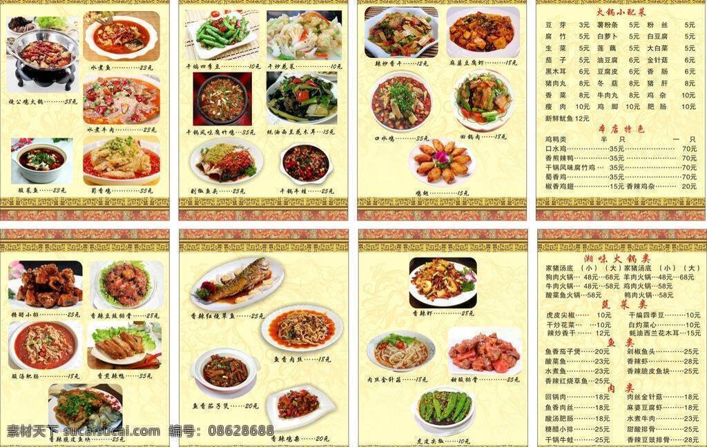菜单 菜单菜谱 菜单模板下载 菜单矢量素材 菜色 花边 花样底纹 特色夜市 本店推荐 矢量 画册 菜谱 封面