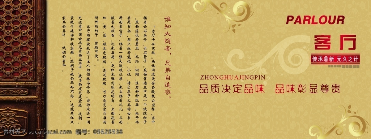 红木家具 客厅 宣传 折页 炷 炯 揖 呖 吞 垡 夭 南 略 画册 其他画册封面