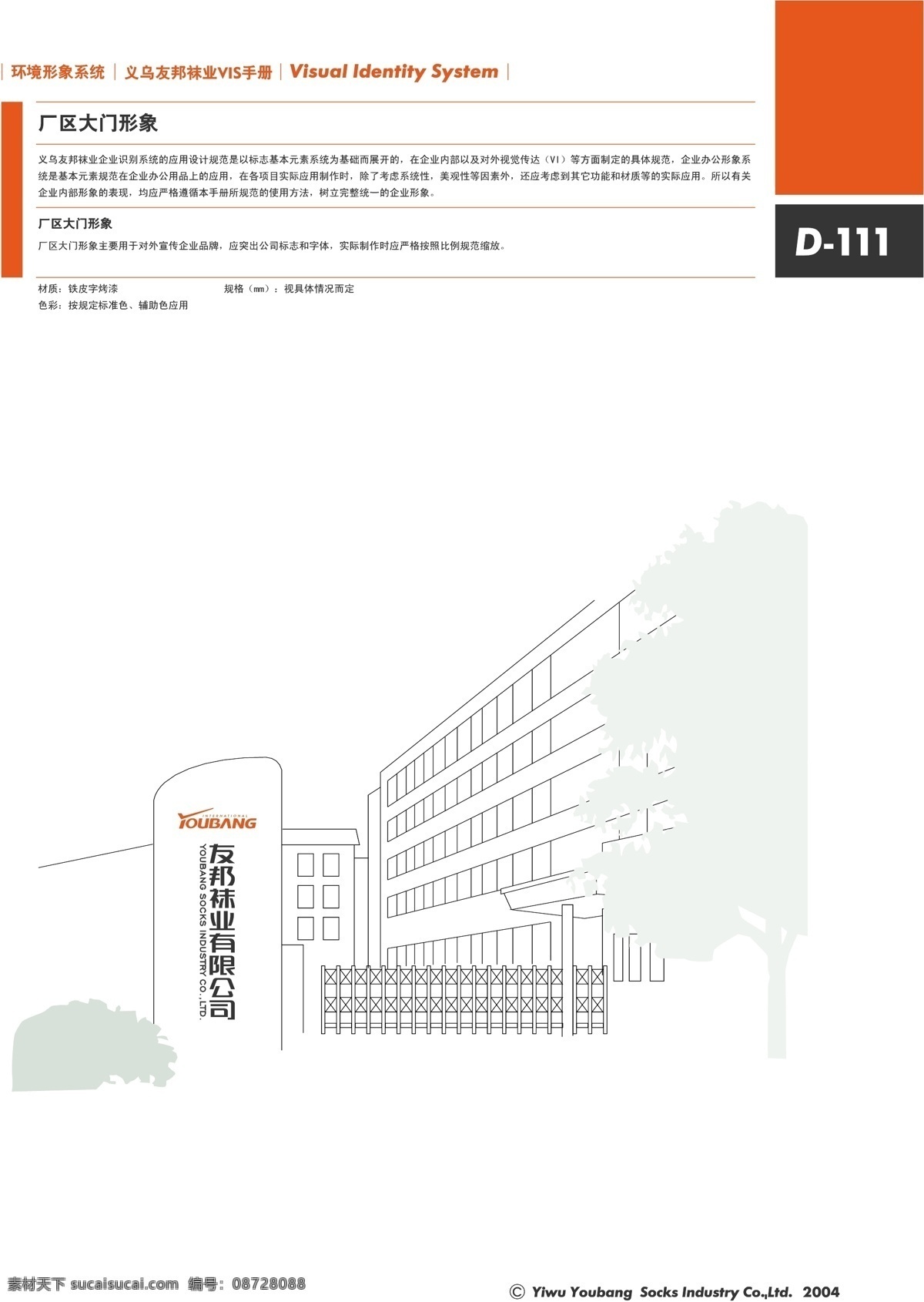 浙江 义乌 友邦 袜业 vi vi宝典 vi设计 矢量 文件 环境 形象 系统 规范 矢量图