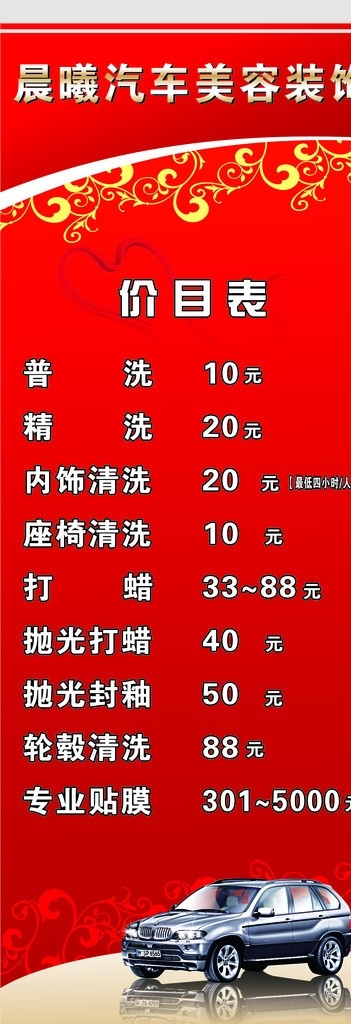 展架 洗车展架 模版 洗车 展板模板 矢量