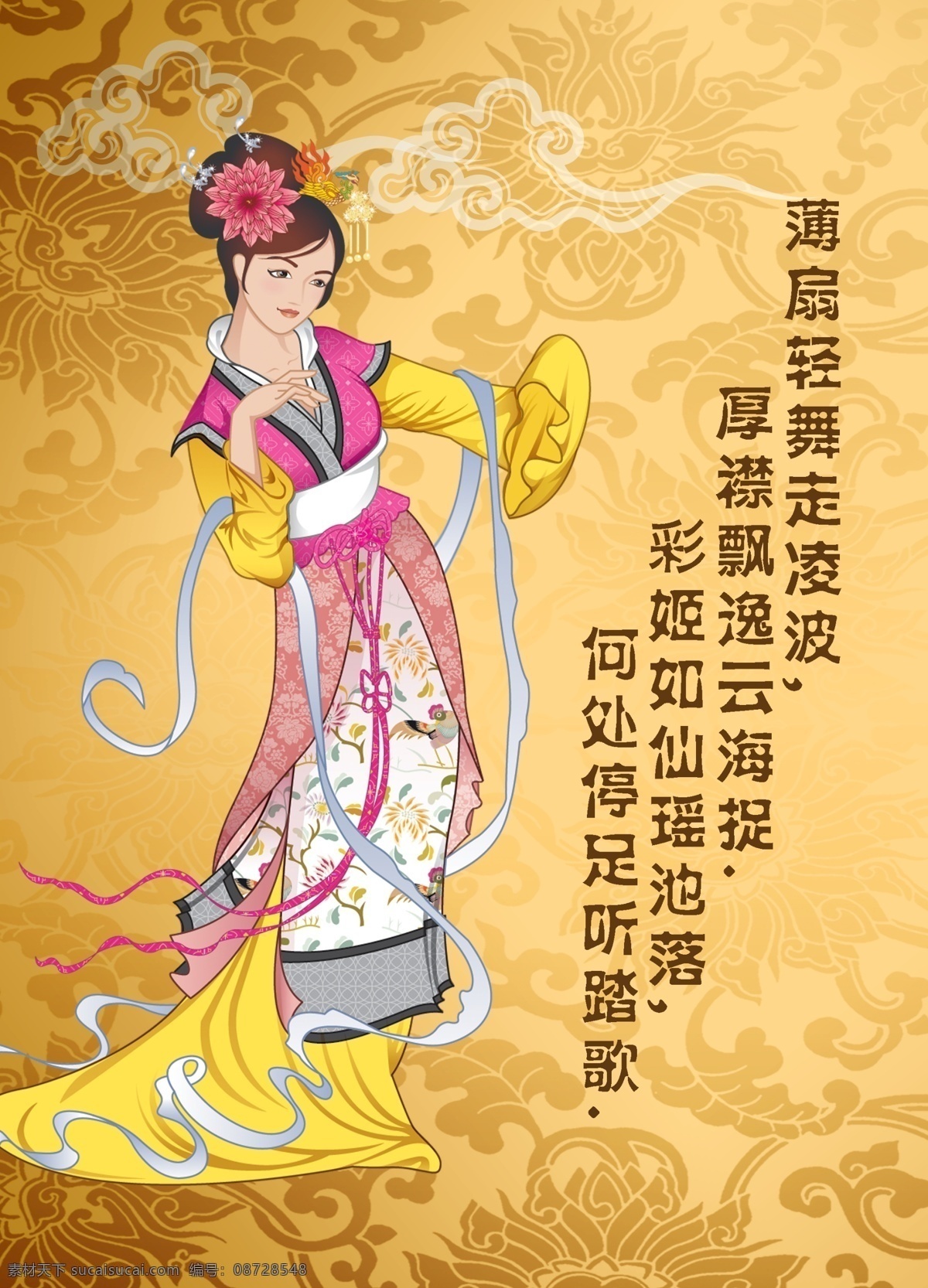 仕女图 花纹 背景 浮云 诗 侍女 妖娆 多姿 展板模板 广告设计模板 源文件