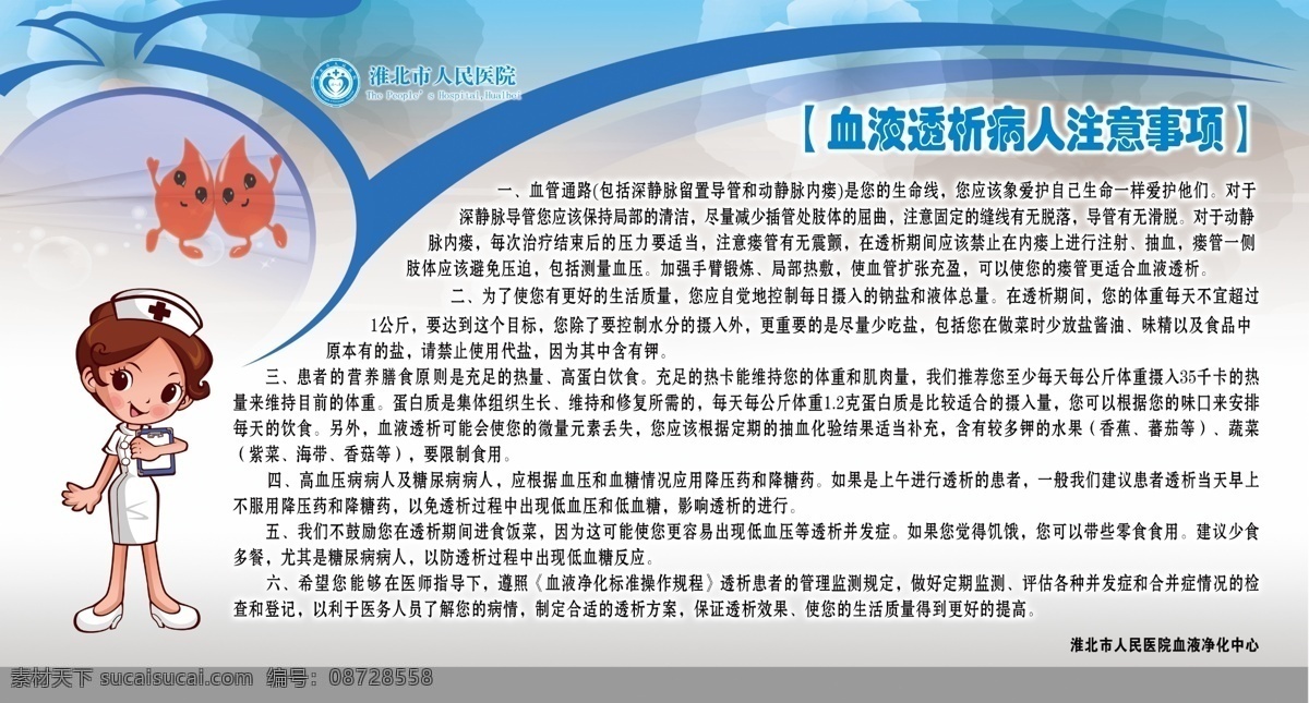 血液透析 病人 注意事项 人注意事项 透析 血液 常规检测 常规 检测 护士 医院 医院牌板 写真背景 展板模板 广告设计模板 源文件