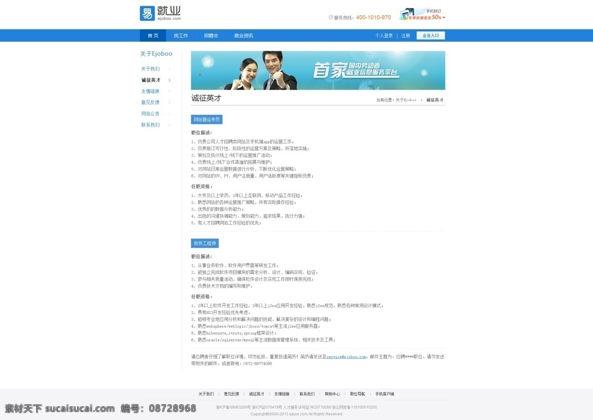 企业招聘 高清 设计图 科技 蓝色 内页psd 招聘 原创设计 其他原创设计