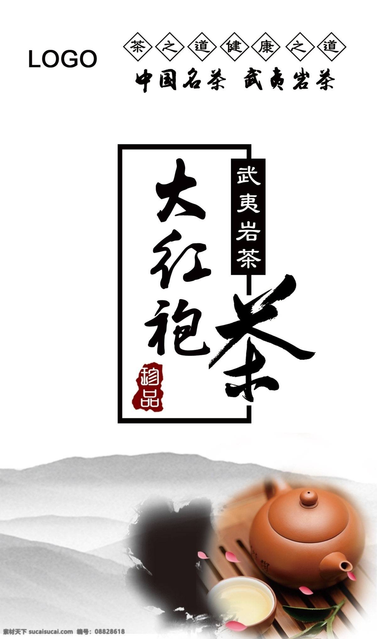 大红袍 包装 不干胶 模版下载 武夷岩茶 茶叶 产品包装 包装设计 广告设计模板 源文件