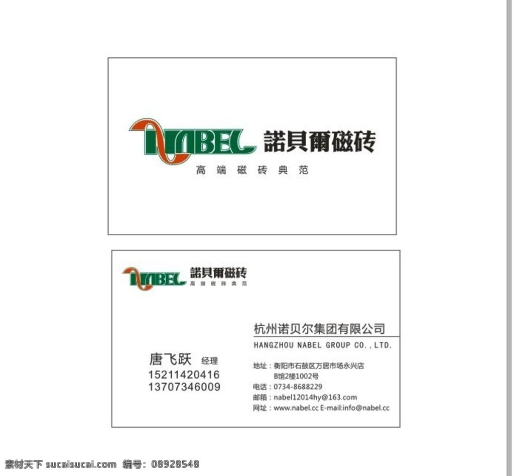 诺贝尔 瓷砖 名片 瓷砖名片 诺贝尔名片 白色名片 高端瓷砖名片 名片卡片