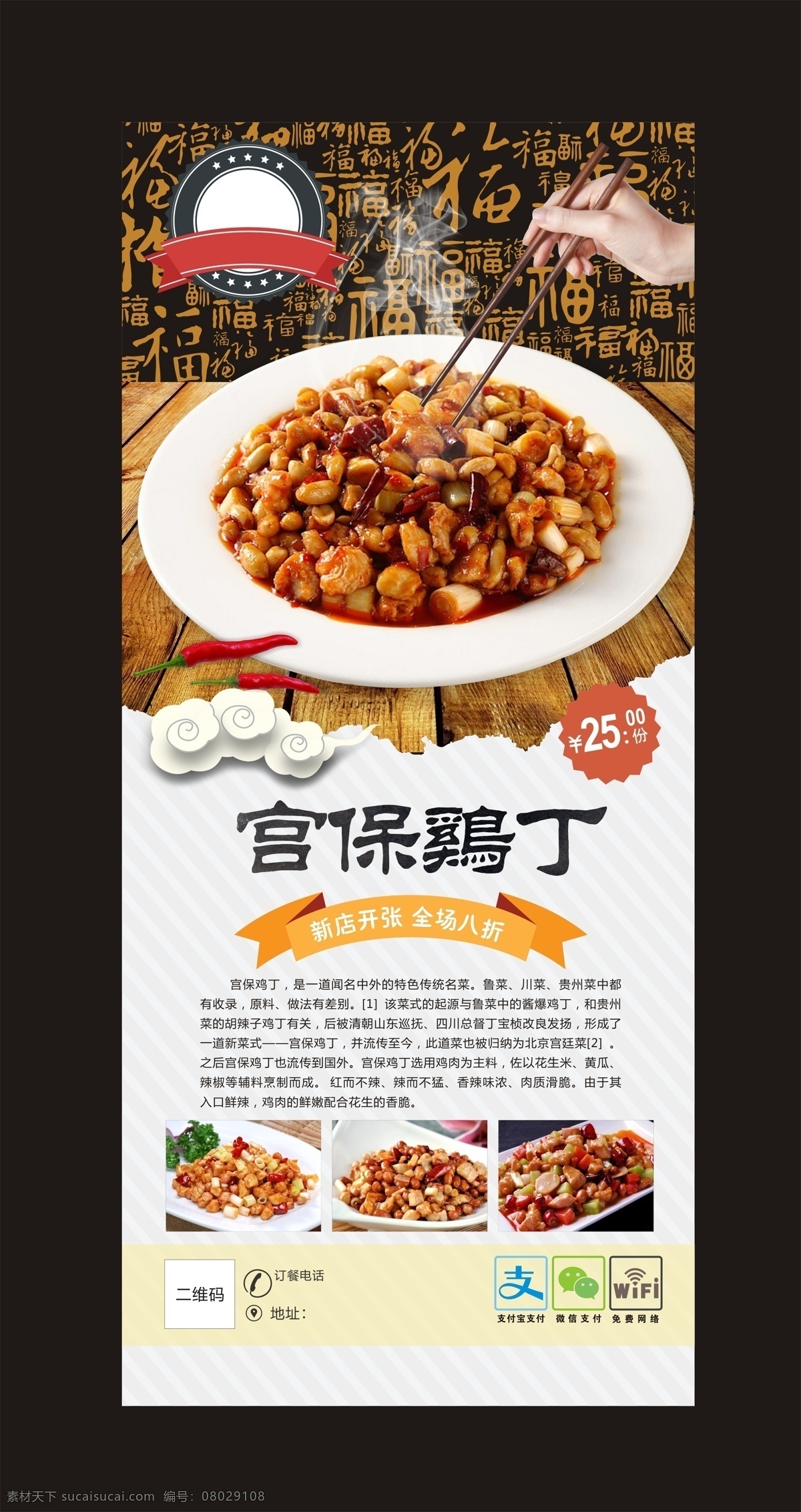 川菜 宫保 鸡丁 海报 美食 美味 传统 特色 宫保鸡丁