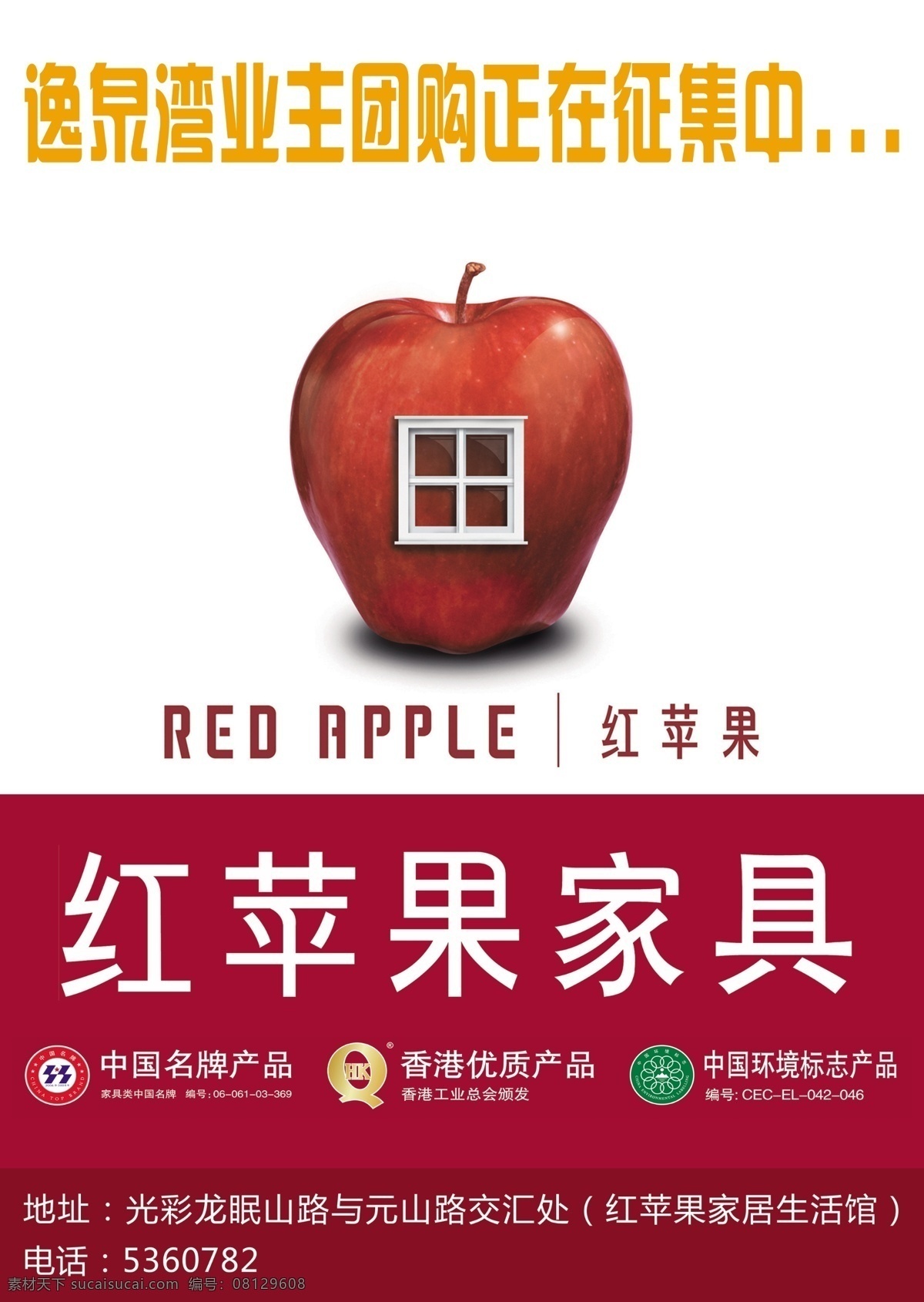 红苹果 红苹果家居 红苹果家具 家居 家具 苹果 dm 宣传单 宣传页 dm宣传单 广告设计模板 源文件