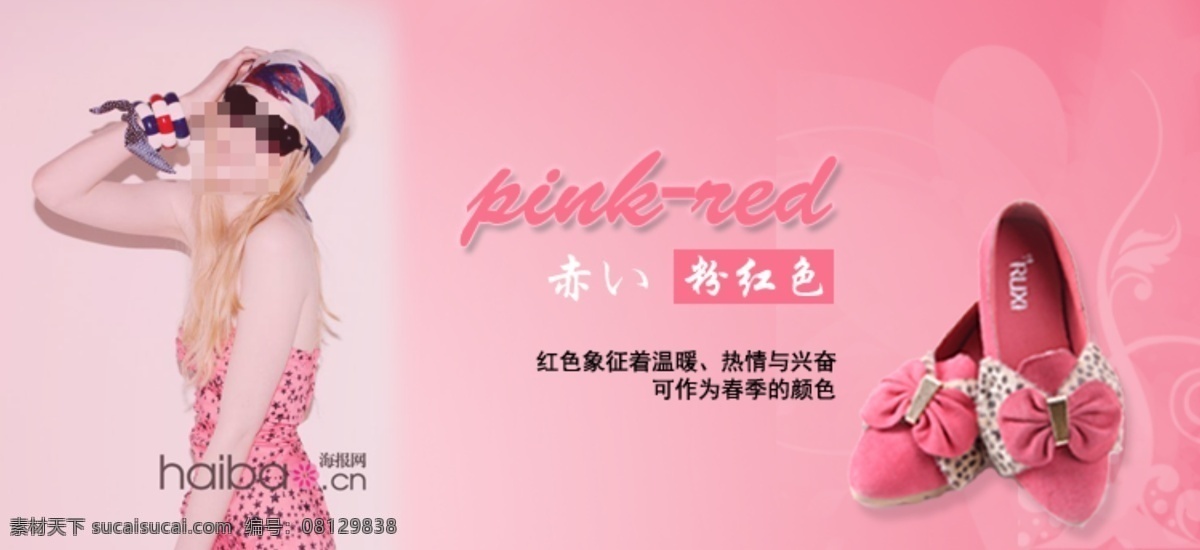 女鞋免费下载 女鞋海报 鞋子海报 粉色女鞋海报 原创设计 原创淘宝设计
