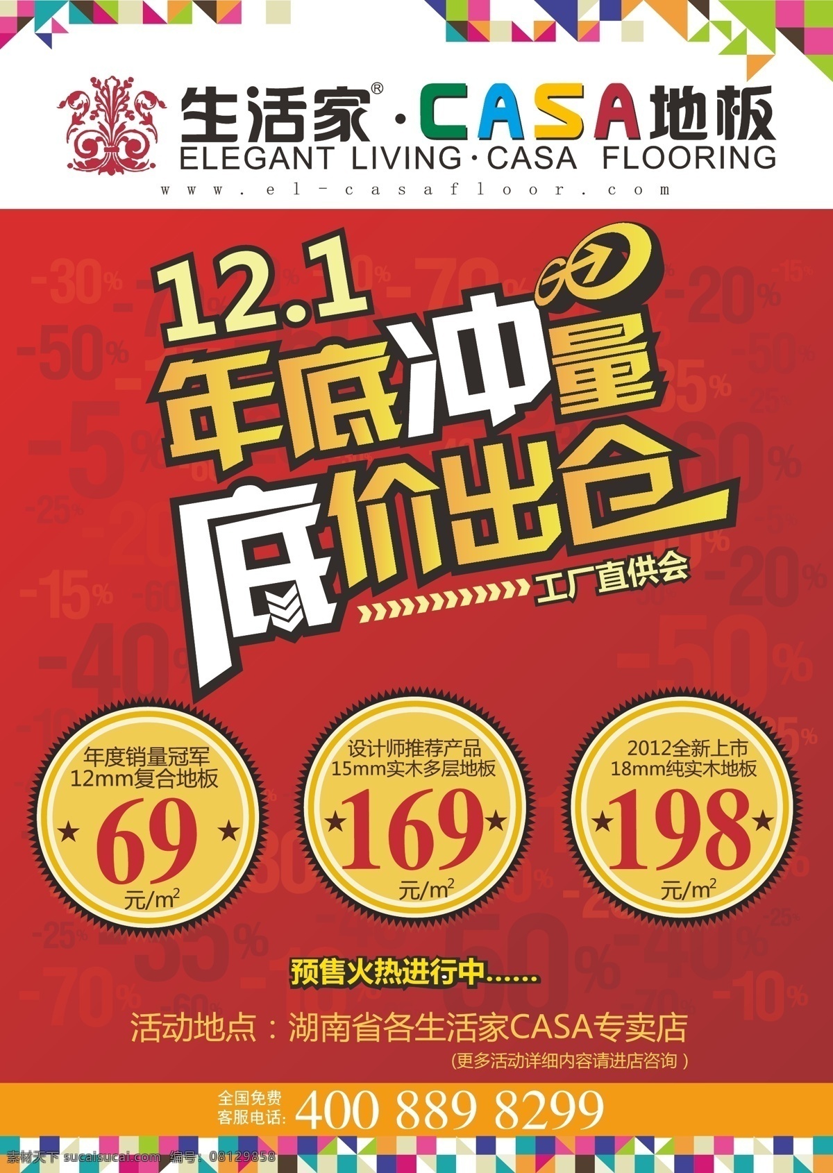 dm dm宣传单 巴洛克 传单 单页 地板 木地板 年底冲量 生活 家 casa 年底 冲量 a4尺寸 正面定稿 生活家 实木 底价出仓 源文件 矢量 宣传单 矢量图