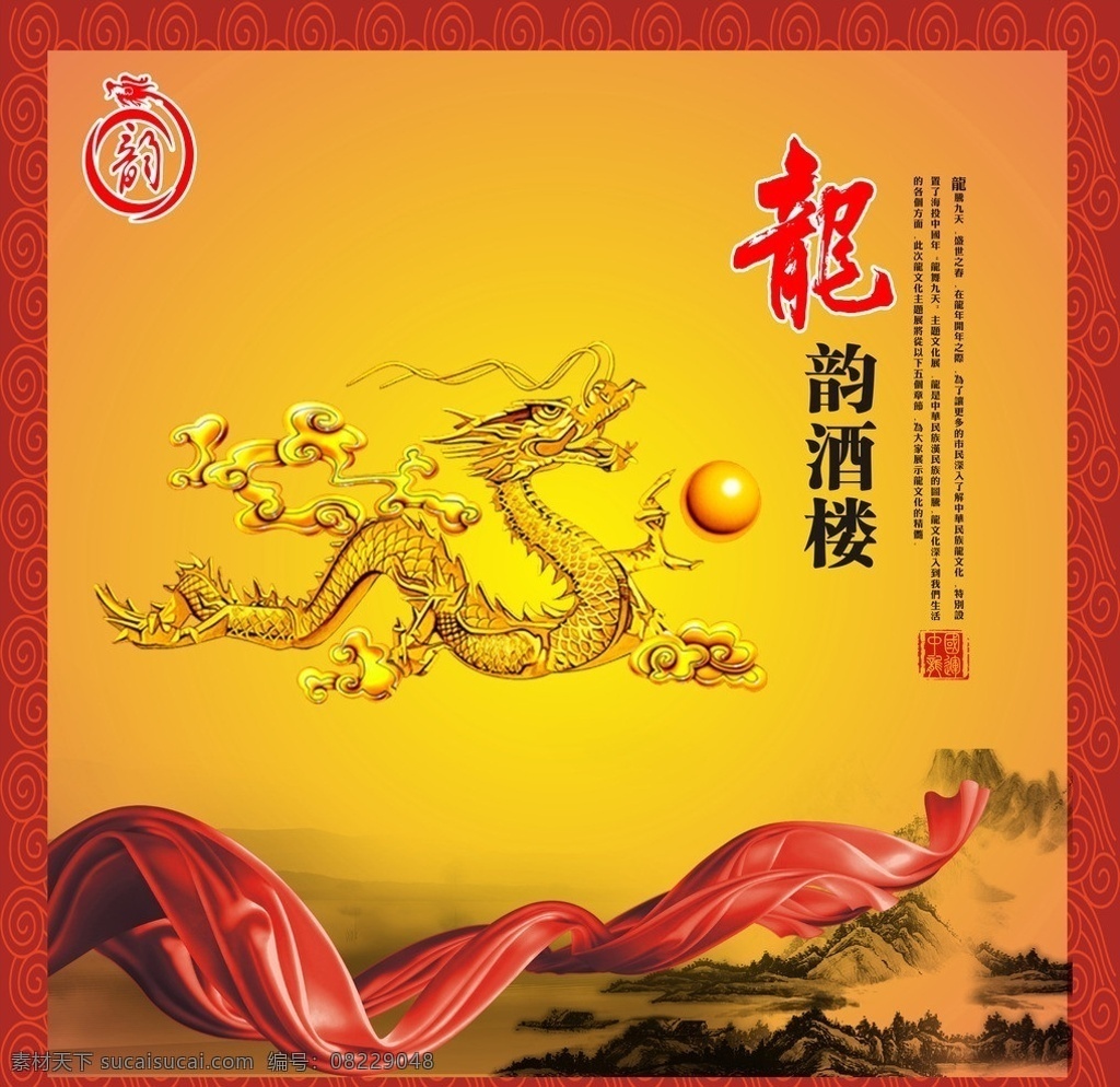 中国龙 花边 暗花 飘带 山水画 底纹 龙 龙珠 矢量