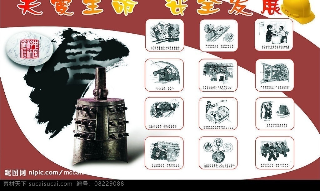 煤矿 生产 安全 板报 矢量图库