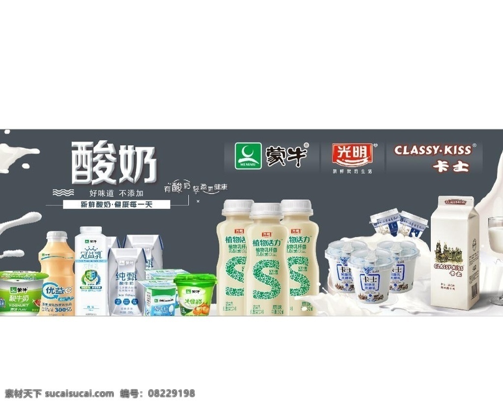 蒙牛牛奶 光明牛奶 卡士牛奶 牛奶海报 牛奶广告 酸牛奶 牛奶农场 牛奶早餐 奶农 早餐奶 学生奶 鲜奶 有机农场 草原奶牛 奶粉 订奶 牧场 酸奶 纯牛奶 进口奶粉 鲜牛奶 送奶上门 新鲜牛奶 牛奶单张 脱脂牛奶 水牛奶 牛奶预订 老酸奶 生牛乳 奶酪 新鲜羊奶