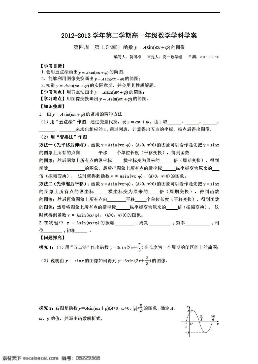 数学 人教 新 课 标 a 版 函数 yasin 图象 必修4 学案