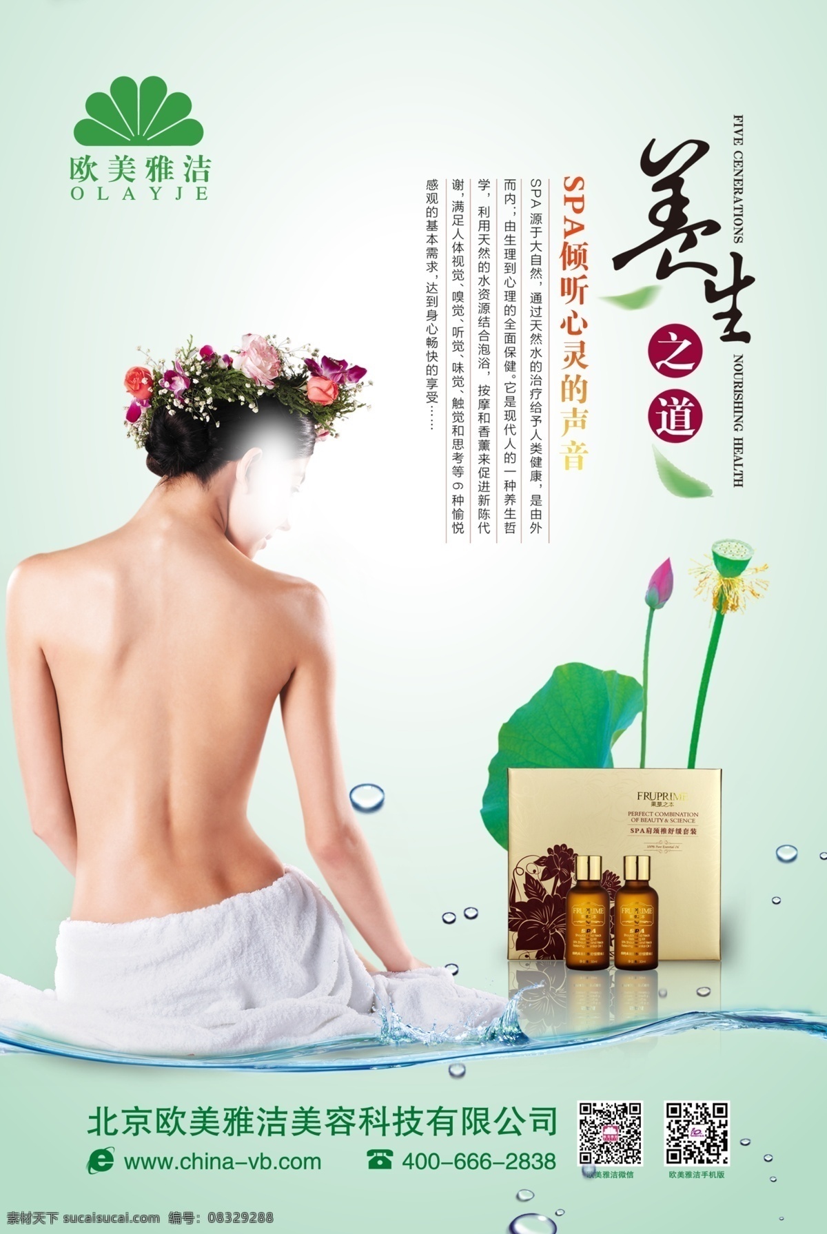 欧美 雅洁 形象 海报 欧美雅洁 养生 美女
